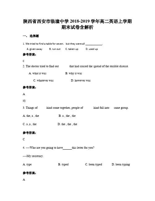 陕西省西安市临潼中学2018-2019学年高二英语上学期期末试卷含解析