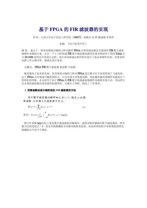 基于FPGA 的FIR 滤波器的实现
