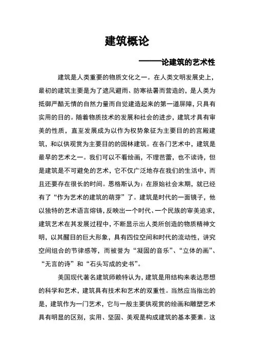 建筑概论读书报告