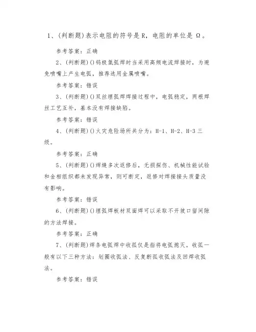 2022年职业资格中级焊工模拟考试题库和答案