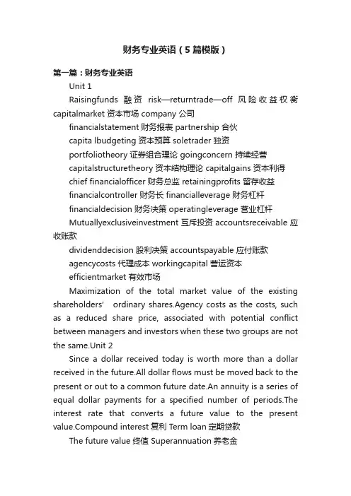 财务专业英语（5篇模版）
