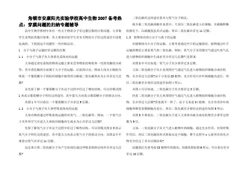 高中生物备考热点穿膜问题的归纳专题辅导