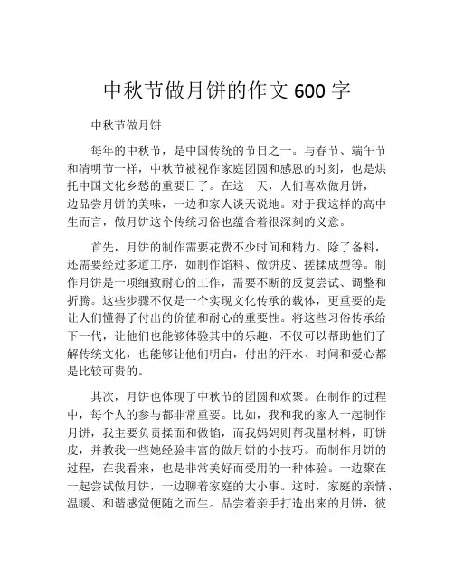 中秋节做月饼的作文600字