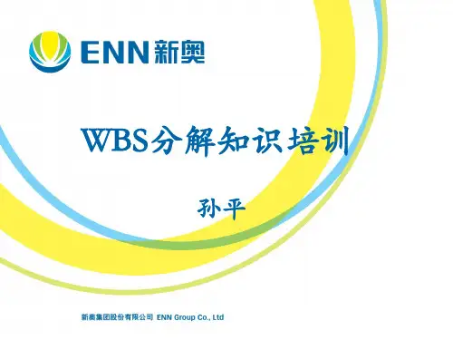 项目管理WBS分解共49页文档