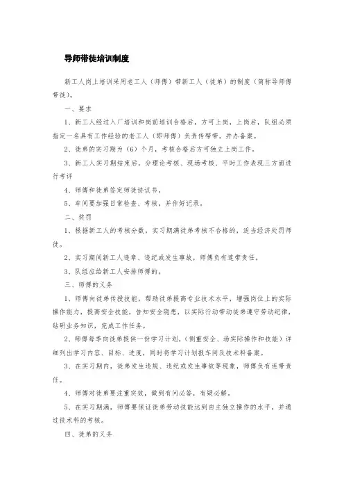导师带徒培训制度