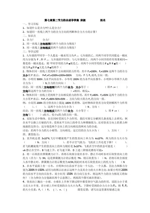 第七章第二节力的合成导学案 班级           姓名