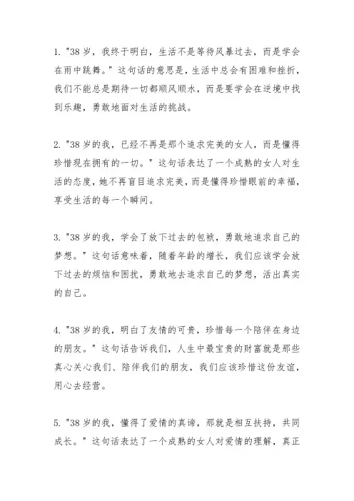 女人38岁生日感言 38岁生日感言经典语录