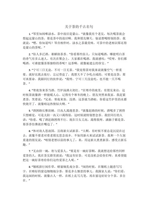 关于茶的千古名句