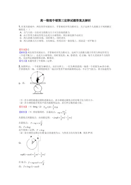 高一物理牛顿第三定律试题答案及解析
