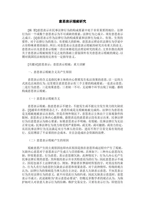 意思表示瑕疵研究