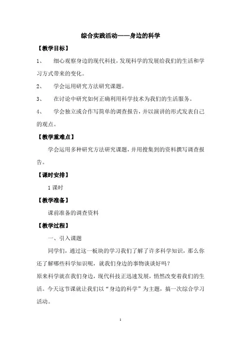 八年级下综合实践活动教案 2