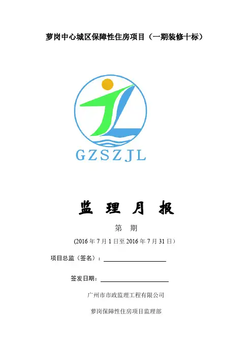 监理月报十标2016 -7月