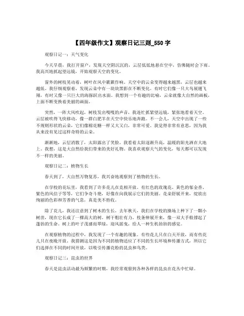 【四年级作文】观察日记三则_550字