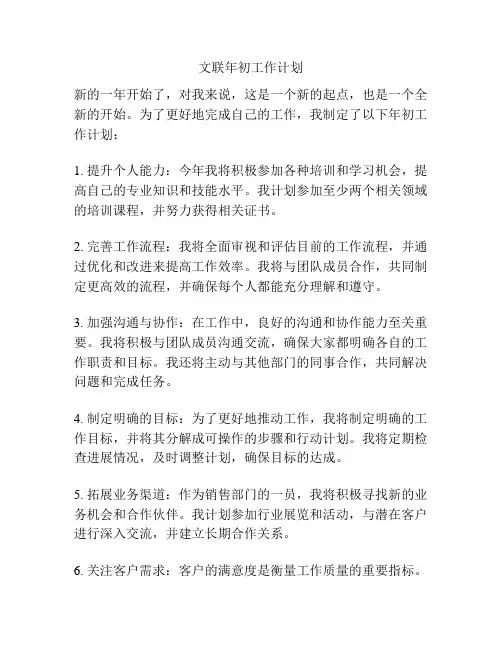 文联年初工作计划