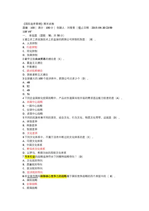 尔雅课程国际商务期末考试答案汇总