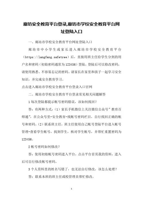廊坊安全教育平台登录,廊坊市学校安全教育平台网址登陆入口