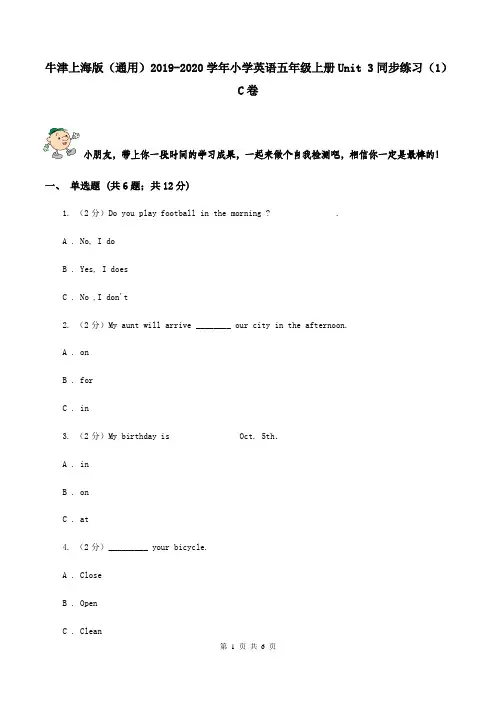 牛津上海版(通用)2019-2020学年小学英语五年级上册Unit 3同步练习(1)C卷