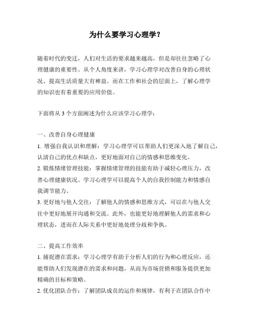 为什么要学习心理学？