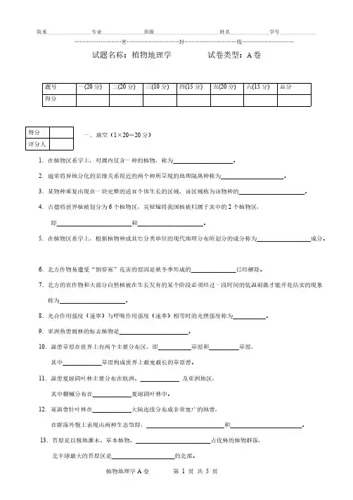 植物地理学试题及答案-推荐下载