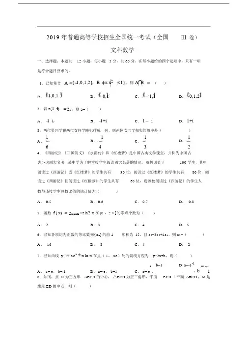 【数学】2019年高考真题——全国Ⅲ卷(文)(word版含答案).docx