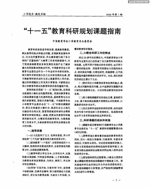 “十一五”教育科研规划课题指南