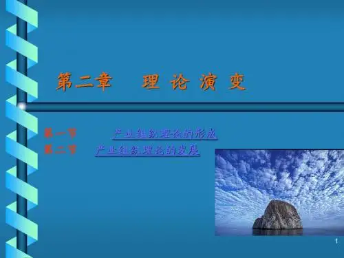 产业组织理论演变(修改)
