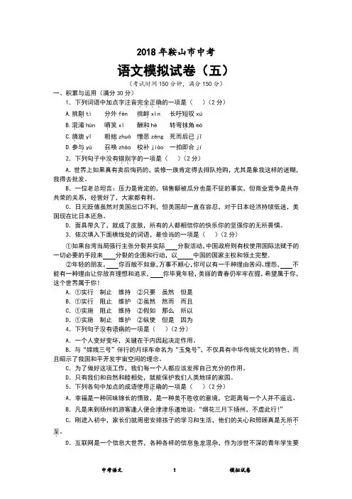 (完整版)2018年鞍山市中考语文模拟试卷(精华版)-05