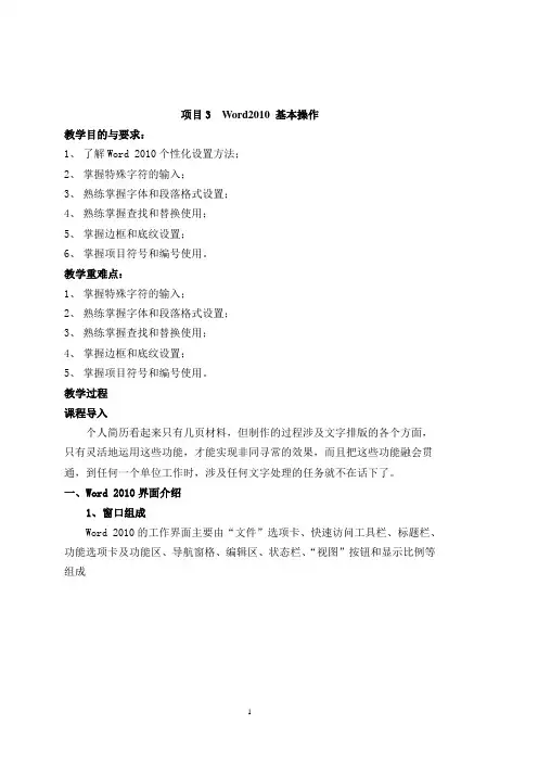 理论教案 Word2010基本操作(一)