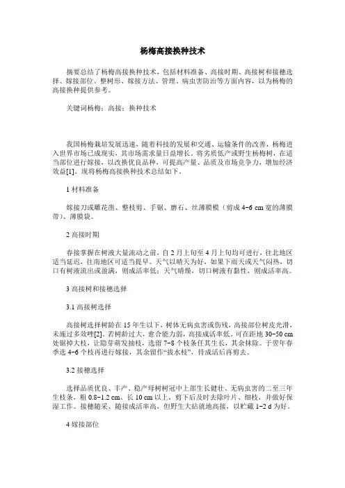 杨梅高接换种技术