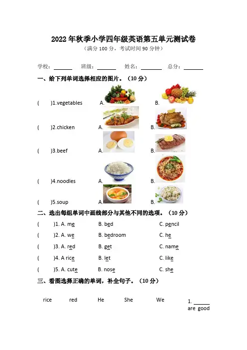 Unit 5 Dinner is ready(单元测试)人教PEP版英语四年级上册