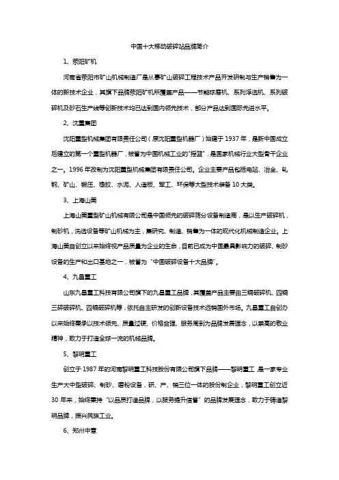 中国十大移动破碎站品牌简介