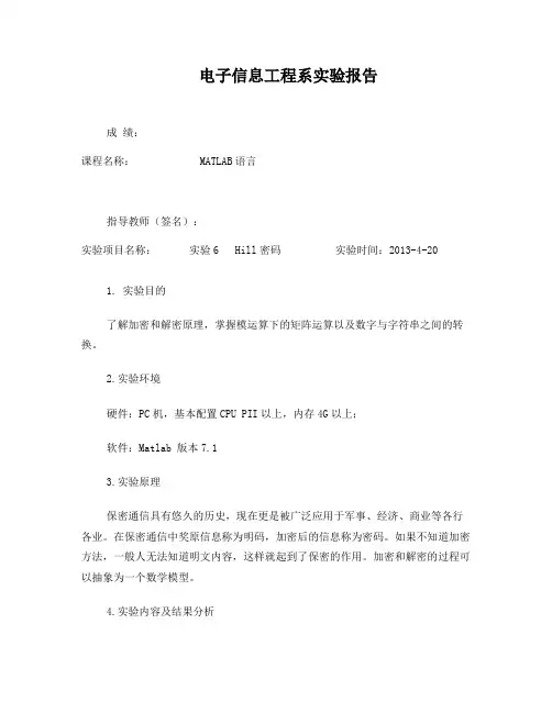实验6Hill密码