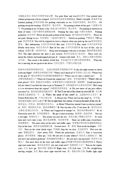 交通标志英文(经典)