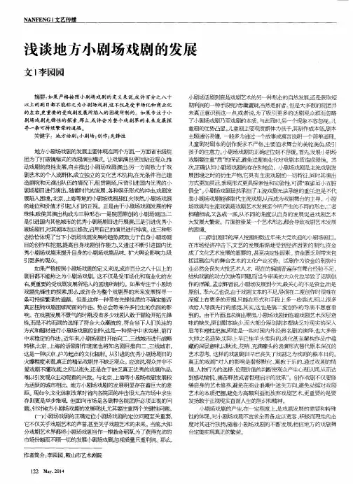 浅谈地方小剧场戏剧的发展
