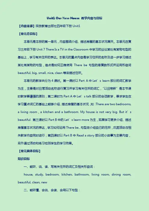 陕旅版四年级英语下册教案教学设计导学案1-2单元