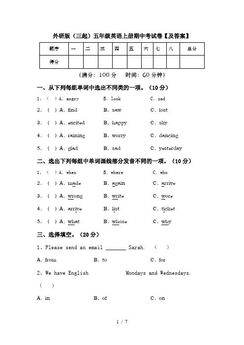 外研版(三起)五年级英语上册期中考试卷【及答案】