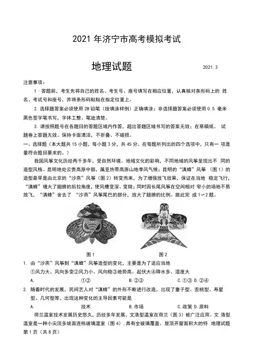 山东省济宁市2021届高三一模地理试题(含答案解析)