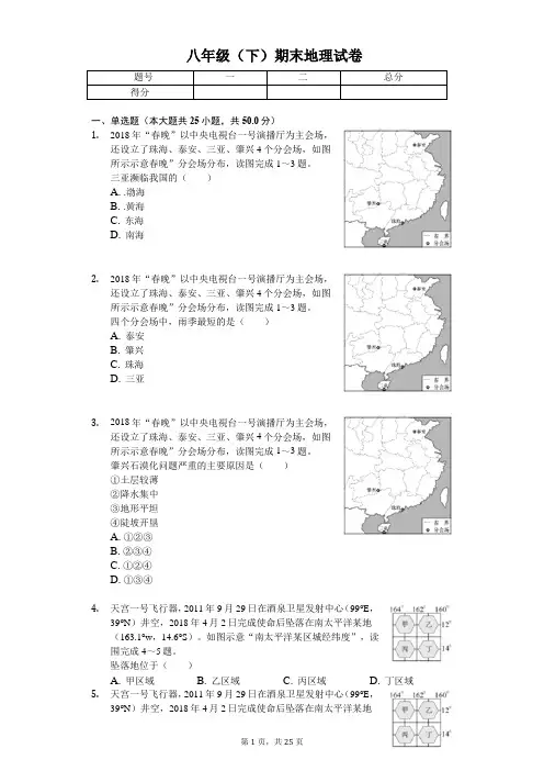 福建省厦门市八年级(下)期末地理试卷-(含答案)