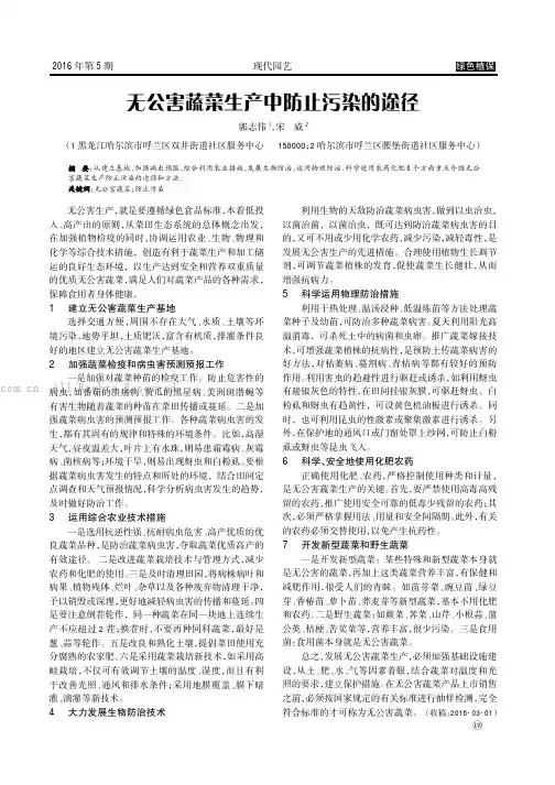 无公害蔬菜生产中防止污染的途径