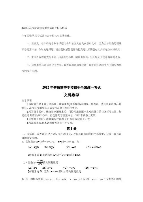 2012年高考真题——文科数学（河北省） Word版含解析