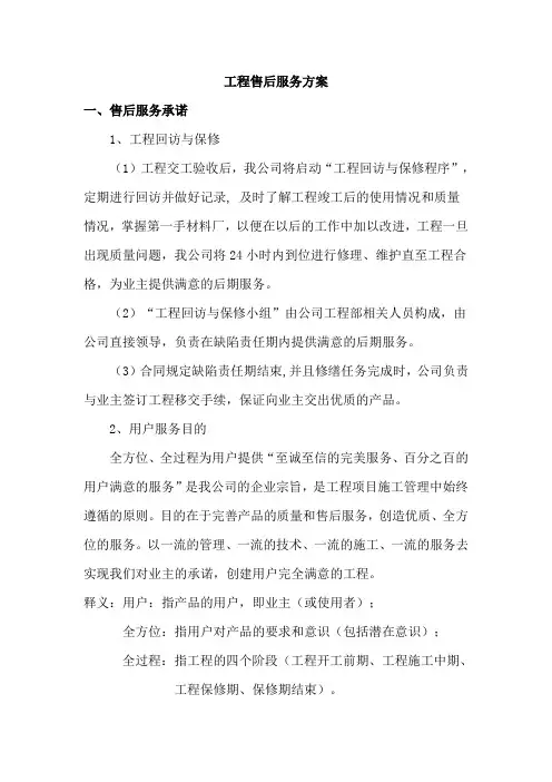 广告项目质保期服务承诺及维保方案