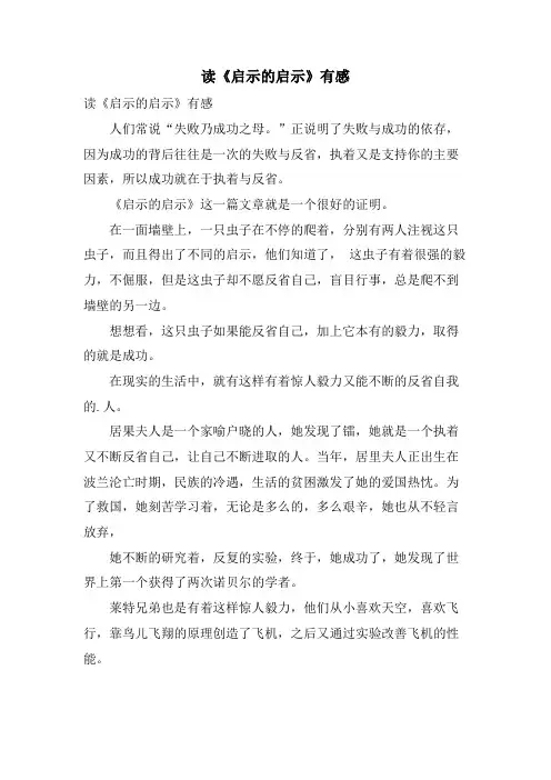 读《启示的启示》有感