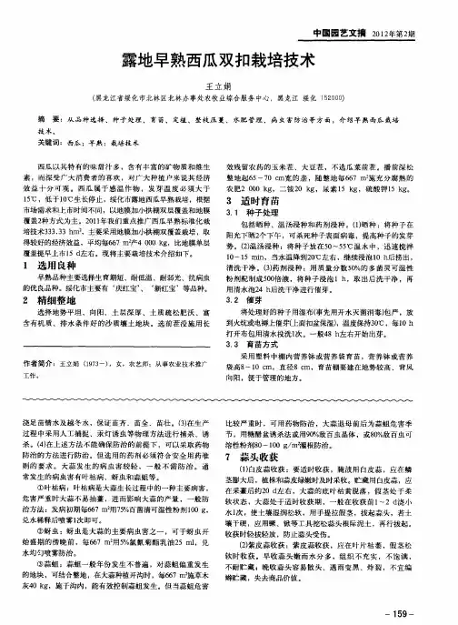 露地早熟西瓜双扣栽培技术