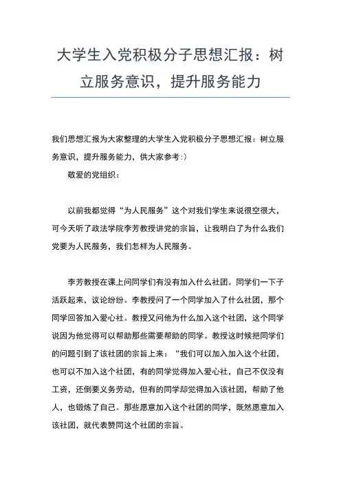 2019年最新6月大学生毕业后思想汇报：思想得以净化思想汇报文档【五篇】 (2)