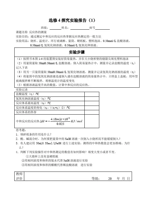 化学反应原理化学实验报告