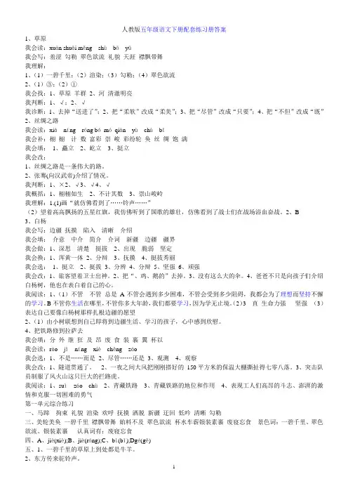 人教版五年级语文下册配套练习册答案