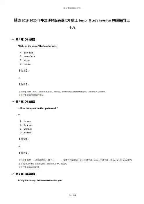 精选2019-2020年牛津译林版英语七年级上Lesson 8 Let's have fun !巩固辅导三十九
