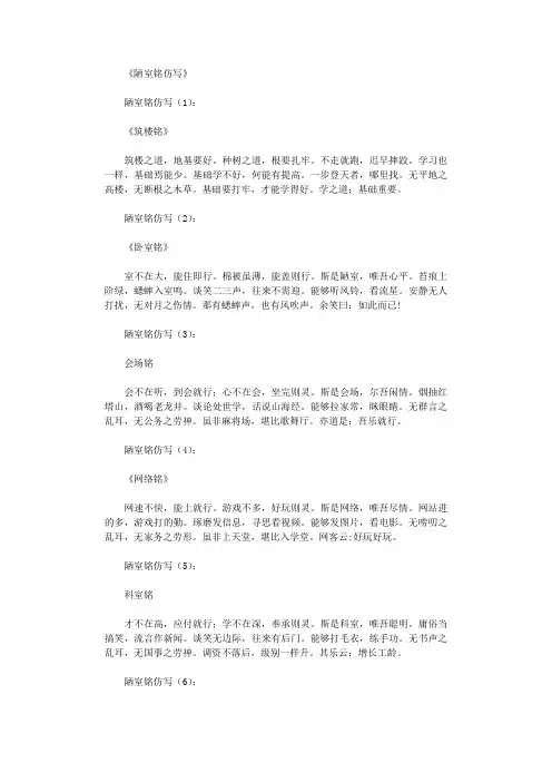 陋室铭仿写30则完美版
