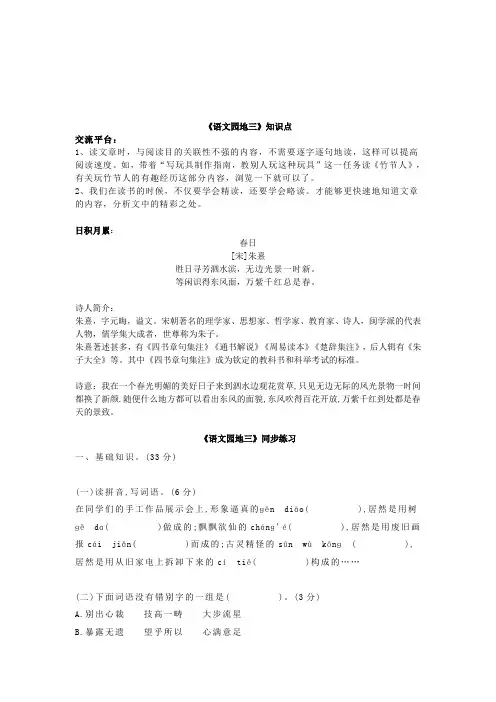 部编版六年级语文上册《语文园地三》知识点