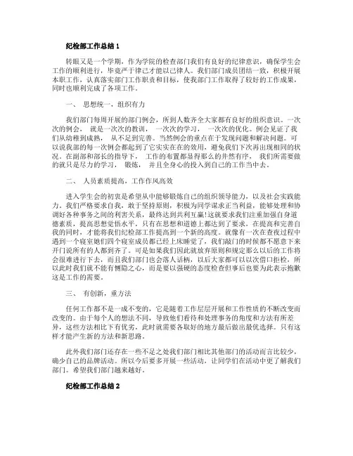纪检部工作总结参考范文五篇